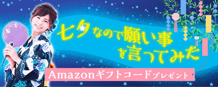 七夕なので願い事を言ってみたvol.6